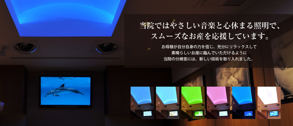 くさなぎマタニティクリニック｜静岡市の産婦人科